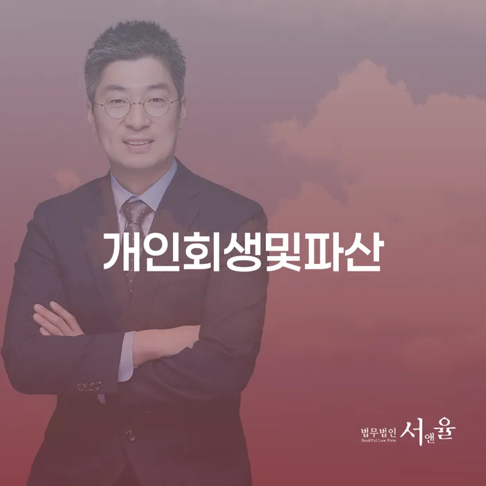 저축은행대환대출 연체 시 개인회생 직접상담