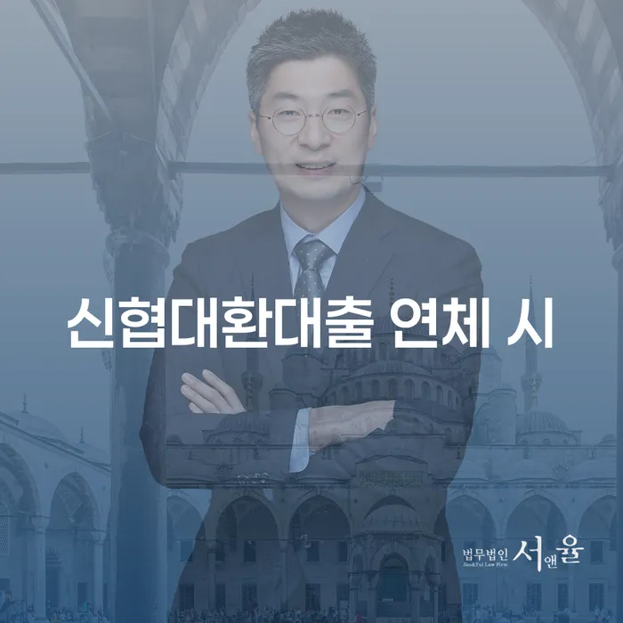 개인회생접수 연체 채무 신속해결방법 체크리스트