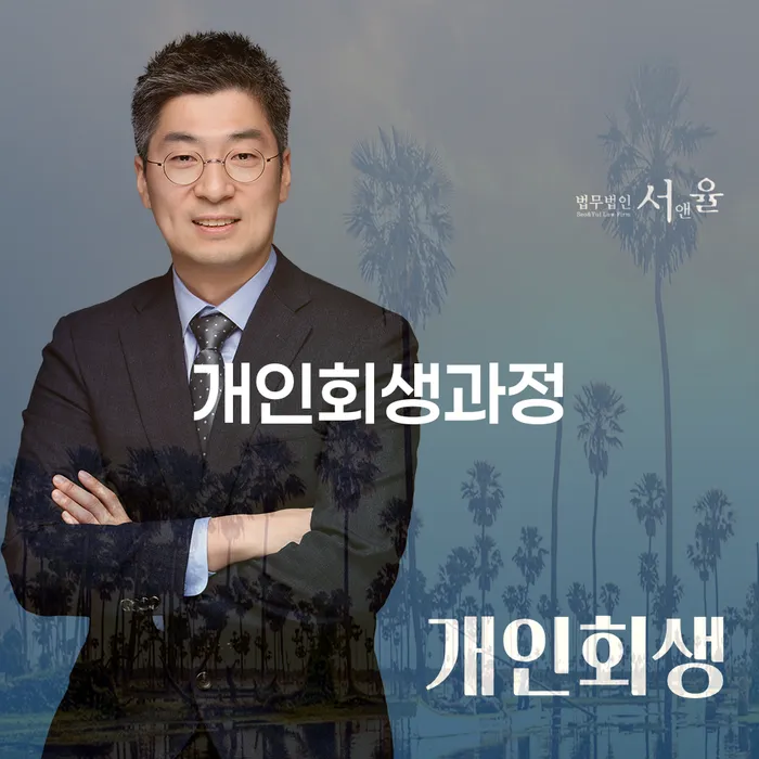 개인회생채권자 개인회생으로 현명하게 중요정보