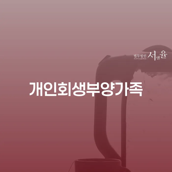 개인파산변호사 빚 합법적인 빠른방법 잘하는 사무소