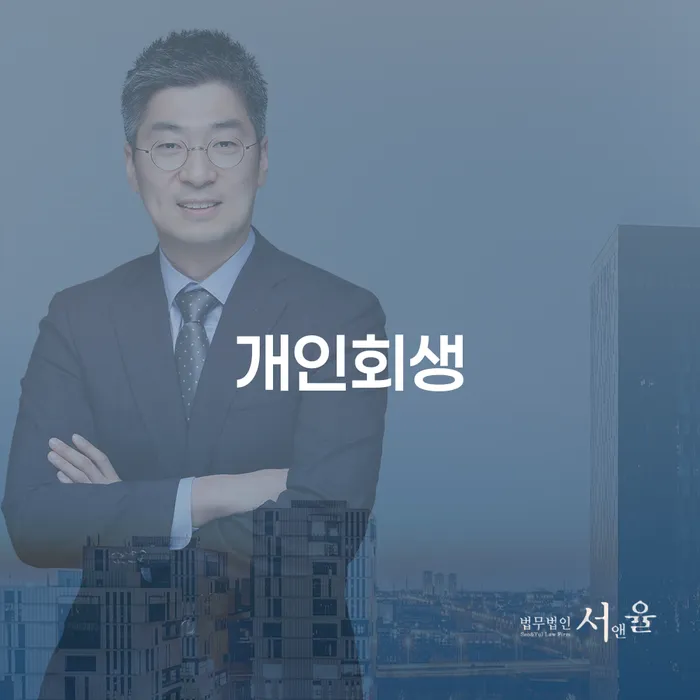 개인회생압류 신용회복 노하우들