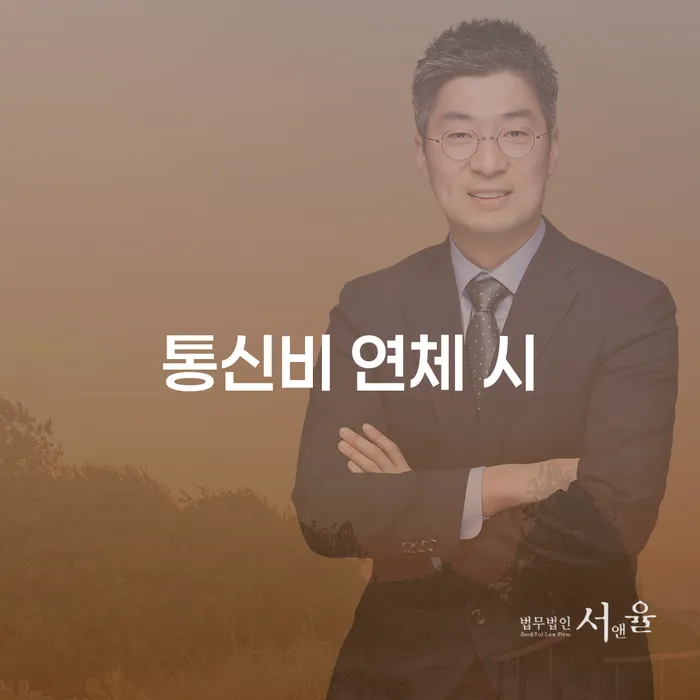 직장인채무통합대출 연체 시 개인파산 무료법률상담