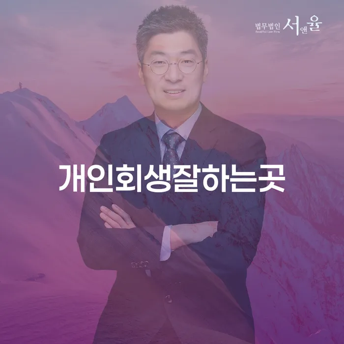 고성군 개인파산신청방법 개인파산 하여야 하는 일