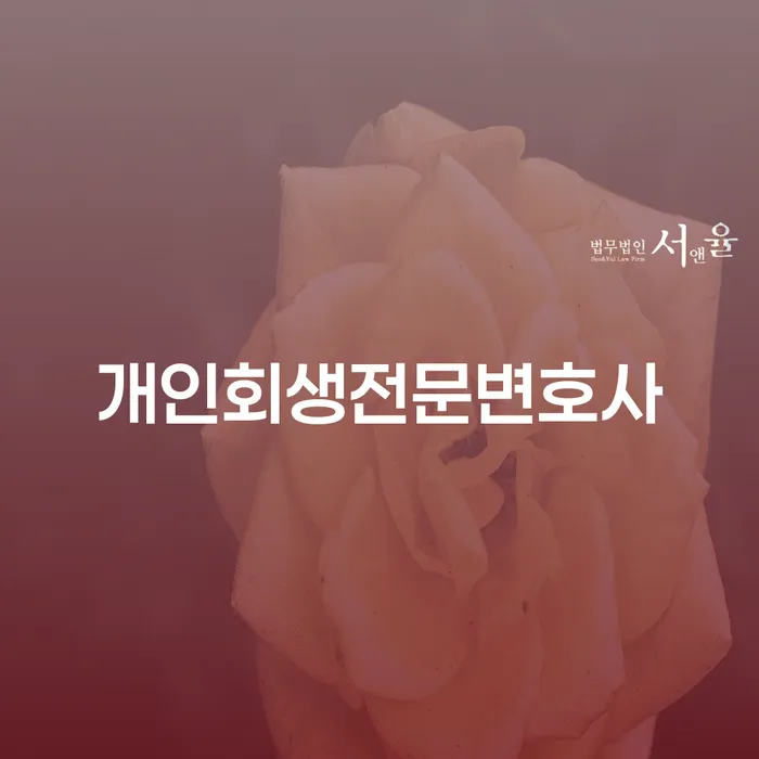 종로구 개인돈 대출 연체 개인회생 지금알아보기
