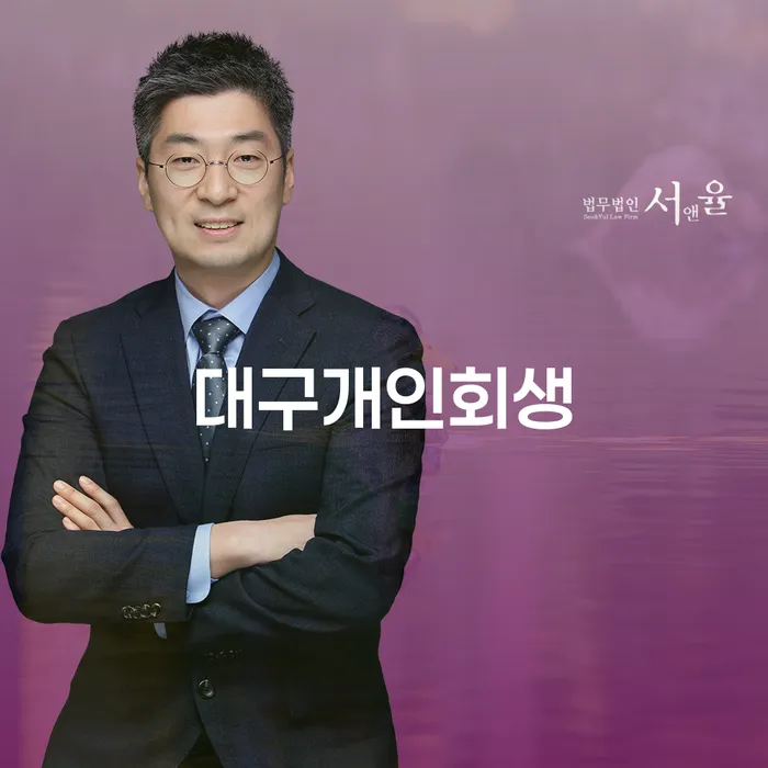 대전광역시 개인회생파산 개인회생으로 해결방법 확인해요