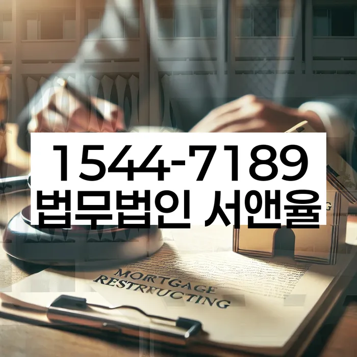 개인회생 재산 매각 방지 방법