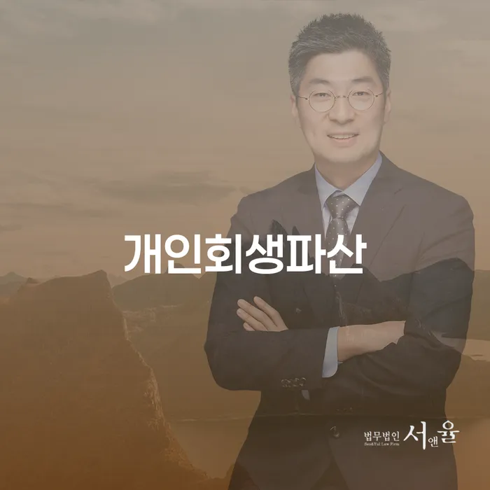 진주 개인회생파산, 채무 해결의 시작은 어떻게 해야 할까요?