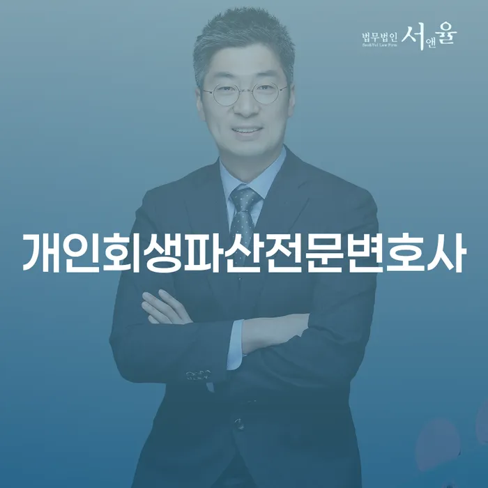 장수개인회생파산전문변호사의 중요성과 절차